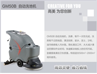 高美手推式全自動(dòng)洗地機(jī)，便捷靈敏，省力省錢(qián)